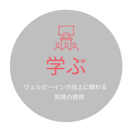 学ぶ 心理学的知見を駆使したeラーニング